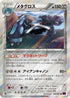 Metagross - 049/081 (049/081) - XY7 Bandit Ring 1st Edition Holofoil
