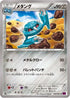 Metang (048/081) - XY7 Bandit Ring 1st Edition