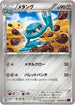 Metang (048/081) - XY7 Bandit Ring 1st Edition