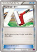 Paint Roller (070/081) - XY7 Bandit Ring 1st Edition