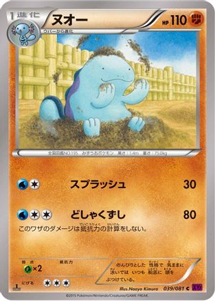 Quagsire (039/081) - XY7 Bandit Ring 1st Edition