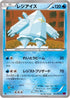 Regice (024/081) - XY7 Bandit Ring 1st Edition