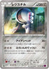 Registeel (051/081) - XY7 Bandit Ring 1st Edition