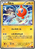 Rotom (029/081) - XY7 Bandit Ring 1st Edition