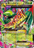 Mega Sceptile EX - 008/081 (008/081) - XY7 Bandit Ring 1st Edition Holofoil