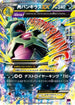 Mega Tyranitar EX - 043/081 (043/081) - XY7 Bandit Ring 1st Edition Holofoil