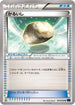 Float Stone (054/059) - XY8Bb Blue Shock Unlimited