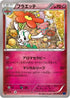 Floette (041/059) - XY8Bb Blue Shock Unlimited