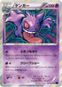 Gengar (024/059) - XY8Bb Blue Shock 1st Edition Holofoil