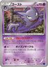 Haunter (023/059) - XY8Bb Blue Shock Unlimited