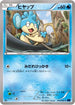 Panpour (016/059) - XY8Bb Blue Shock 1st Edition