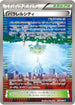 Parallel City (058/059) - XY8Bb Blue Shock 1st Edition