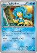 Simipour (017/059) - XY8Bb Blue Shock Unlimited