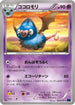 Swoobat (028/059) - XY8Bb Blue Shock Unlimited