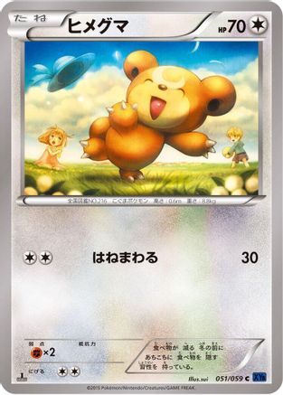 Teddiursa (051/059) - XY8Bb Blue Shock Unlimited