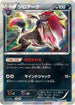 Zoroark (036/059) - XY8Bb Blue Shock 1st Edition Holofoil