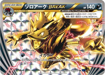 Zoroark BREAK (037/059) - XY8Bb Blue Shock 1st Edition Holofoil