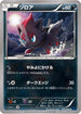 Zorua (035/059) - XY8Bb Blue Shock Unlimited