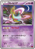 Cresselia (033/059) - XY8Br Red Flash Unlimited