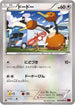Doduo (049/059) - XY8Br Red Flash 1st Edition