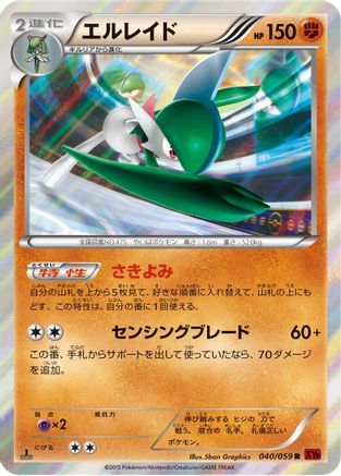 Gallade (040/059) - XY8Br Red Flash Unlimited Holofoil