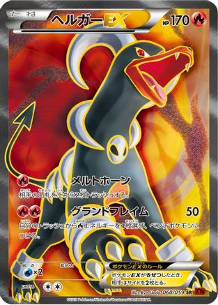 Houndoom EX - 060/059 (060/059) - XY8Br Red Flash Unlimited Holofoil