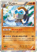 Mamoswine (039/059) - XY8Br Red Flash Unlimited Holofoil
