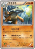Marowak (035/059) - XY8Br Red Flash Unlimited