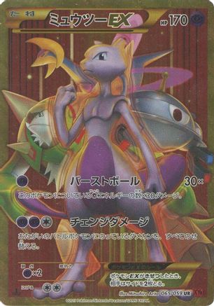 Mewtwo EX - 065/059 (065/059) - XY8Br Red Flash Unlimited Holofoil