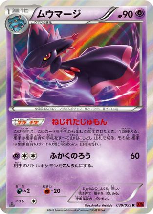 Mismagius (030/059) - XY8Br Red Flash Unlimited Holofoil