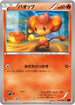Pansear (011/059) - XY8Br Red Flash Unlimited