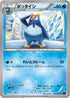 Prinplup (019/059) - XY8Br Red Flash Unlimited
