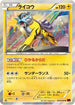 Raikou (026/059) - XY8Br Red Flash 1st Edition Holofoil
