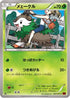 Skiddo (007/059) - XY8Br Red Flash 1st Edition