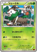 Skiddo (007/059) - XY8Br Red Flash 1st Edition