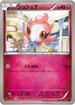 Spritzee (046/059) - XY8Br Red Flash 1st Edition