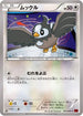 Starly (051/059) - XY8Br Red Flash 1st Edition