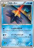 Starmie (016/059) - XY8Br Red Flash 1st Edition