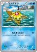 Staryu (015/059) - XY8Br Red Flash 1st Edition