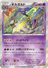 Aegislash (043/080) - XY9 Rage of the Broken Heavens Unlimited Holofoil