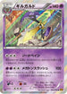Aegislash (043/080) - XY9 Rage of the Broken Heavens Unlimited Holofoil