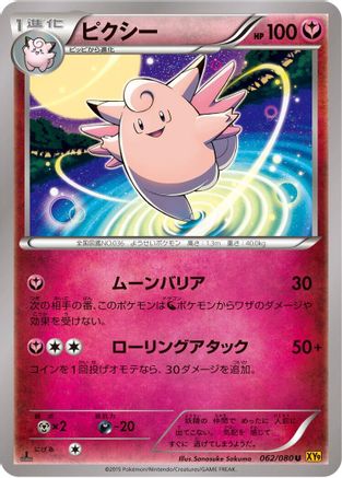 Clefable (062/080) - XY9 Rage of the Broken Heavens Unlimited
