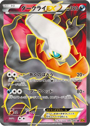 Darkrai EX - 085/080 (085/080) - XY9 Rage of the Broken Heavens 1st Edition Holofoil