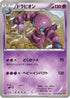 Drapion (037/080) - XY9 Rage of the Broken Heavens Unlimited