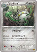 Ferrothorn (060/080) - XY9 Rage of the Broken Heavens 1st Edition