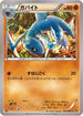 Gabite (050/080) - XY9 Rage of the Broken Heavens 1st Edition