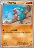 Gible (049/080) - XY9 Rage of the Broken Heavens 1st Edition