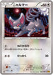 Glameow (069/080) - XY9 Rage of the Broken Heavens 1st Edition