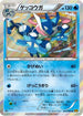 Greninja (029/080) - XY9 Rage of the Broken Heavens Unlimited Holofoil