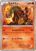 Heatmor (012/080) - XY9 Rage of the Broken Heavens Unlimited